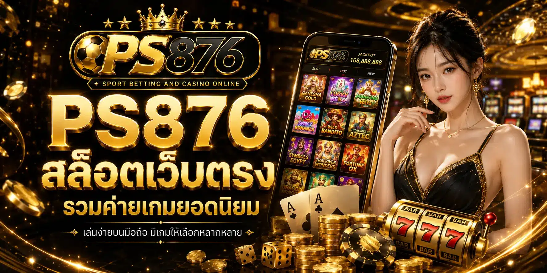 สล็อตเว็บตรง-PS876