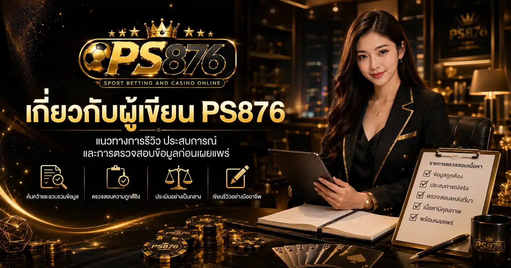 เกี่ยวกับผู้เขียน-PS876