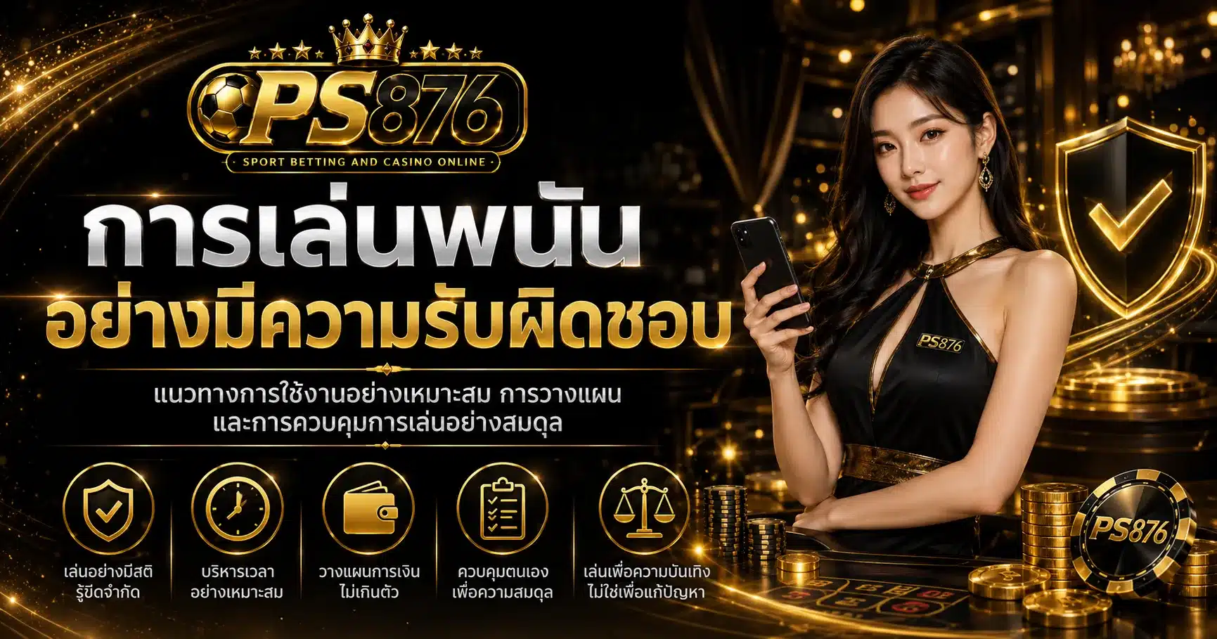 เล่นพนันอย่างมีความรับผิดชอบ-PS876