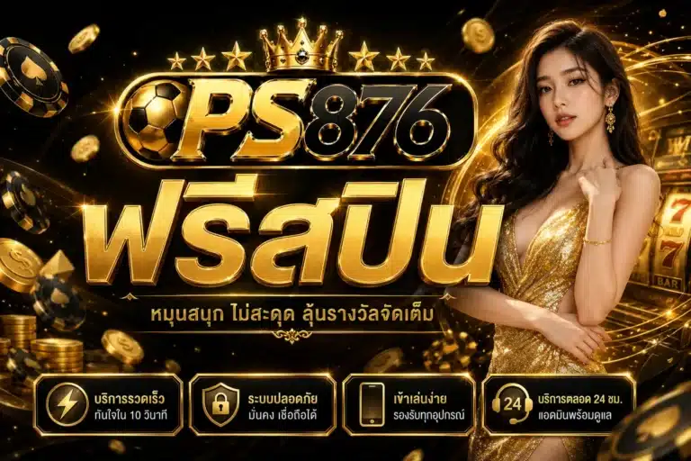 PS876