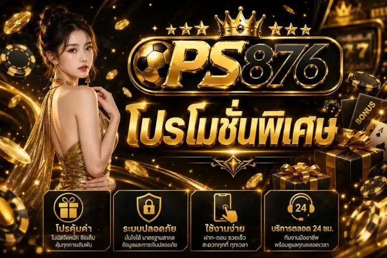 PS876